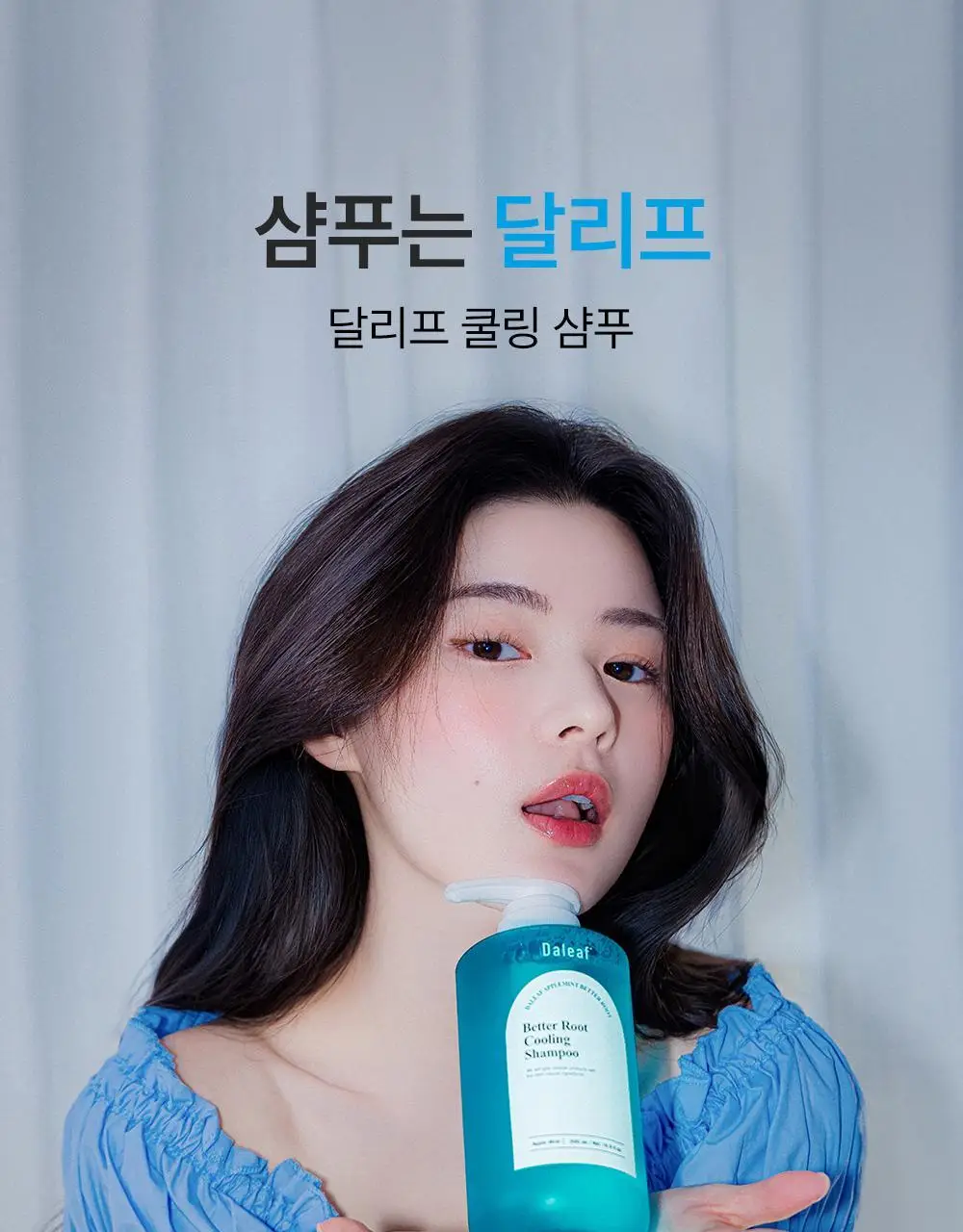 [쿨링감UP/탈모완화]달리프 애플민트 쿨링 샴푸 더블기획 (500ml+500ml) 상세페이지 5